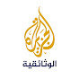 Al Jazeera Documentary الجزيرة الوثائقية YouTube channel thumbnail