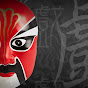 中华戏韵 YouTube channel thumbnail