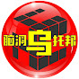 脑洞乌托邦 YouTube channel thumbnail