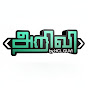 Arivi by HCL GUVI YouTube channel thumbnail