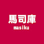 马司库 YouTube channel thumbnail