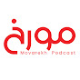 Movarekh Podcast احمدهاشمی YouTube channel thumbnail