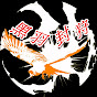 黑羽封狩 YouTube channel thumbnail