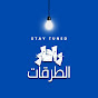 رادار الطرقات  YouTube channel thumbnail