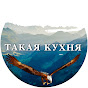 ТАКАЯ КУХНЯ YouTube channel thumbnail