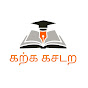 Karka Kasadara YouTube channel thumbnail