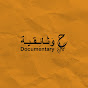 Hayah Documentry  YouTube channel thumbnail