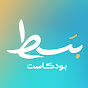 بسط بودكاست YouTube channel thumbnail