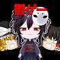 良作鬱ゲーサークル【ゆっくり解説】 YouTube channel thumbnail