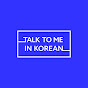 Talk To Me In Korean YouTube channel thumbnail