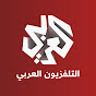 العربي - أخبار  YouTube channel thumbnail