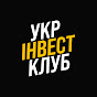 УкрІнвестКлуб YouTube channel thumbnail