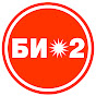 Би-2 YouTube channel thumbnail
