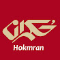 Hokmran YouTube channel thumbnail