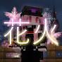 HanabiYaki YouTube channel thumbnail