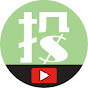 美投讲美股 YouTube channel thumbnail