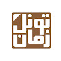 Tunnel Zaman - تونل زمان YouTube channel thumbnail
