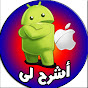 اشرح لي-Eshrah ly YouTube channel thumbnail