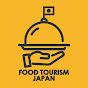 FOOD TOURISM JAPAN YouTube channel thumbnail