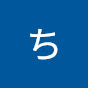 ちっそローグライクch YouTube channel thumbnail