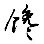一道美味 YouTube channel thumbnail