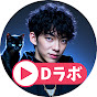 メンタリスト DaiGo YouTube channel thumbnail