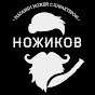 Nozhikov YouTube channel thumbnail