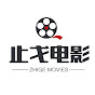 止戈电影 YouTube channel thumbnail