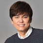 Joseph Prince YouTube channel thumbnail