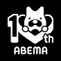 ABEMA【アベマ】公式 YouTube channel thumbnail