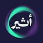 Atheer - أثير YouTube channel thumbnail