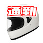 通勤ライダーすずき YouTube channel thumbnail