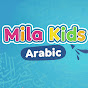 Mila Kids Arabic YouTube channel thumbnail