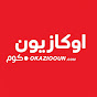 اوكازيون . كوم Okaziooun. com YouTube channel thumbnail