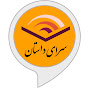 سرای داستان YouTube channel thumbnail