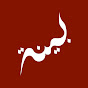 Nouman Ali Khan - Official - Bayyinah YouTube channel thumbnail