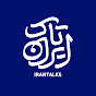 IranTalk | ایران تاک YouTube channel thumbnail
