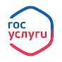 Госуслуги YouTube channel thumbnail