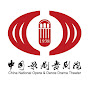 China National Opera & Dance Drama Theater 中国歌剧舞剧院 YouTube channel thumbnail
