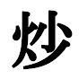 毎日中華 YouTube channel thumbnail