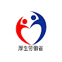 厚生労働省 / Ministry of Health, Labour and Welfare YouTube channel thumbnail