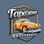 Гаражная реставрация YouTube channel thumbnail
