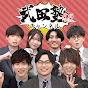 武田塾チャンネル｜参考書のやり方・大学受験情報 YouTube channel thumbnail