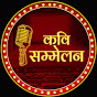 Kavi Sammelan YouTube channel thumbnail