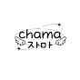 chama / 자마 YouTube channel thumbnail