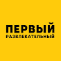 Первый развлекательный YouTube channel thumbnail