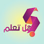 هل تعلم؟ YouTube channel thumbnail