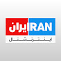 Iran International YouTube channel thumbnail