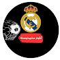 أخبار مدريديستا  YouTube channel thumbnail
