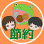 がまぐち夫婦の節約チャンネル YouTube channel thumbnail